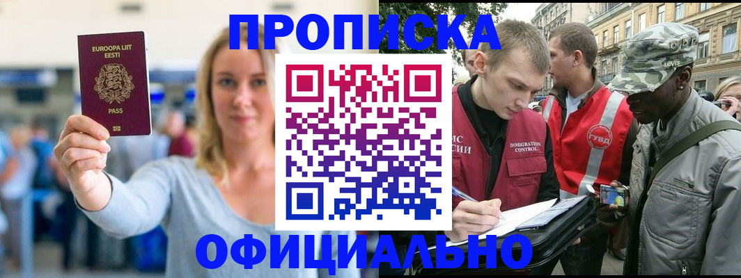 временная регистрация законно в Североуральске